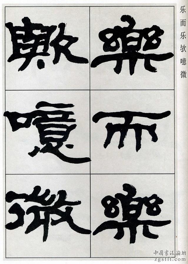 张森隶书《岳阳楼记》