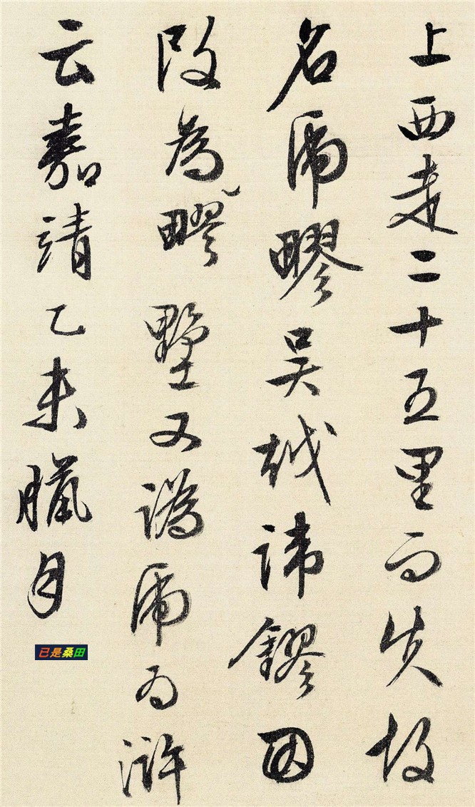 文徵明题《浒溪草堂图》(沈君天民,世家浒墅) - 好网角收藏夹