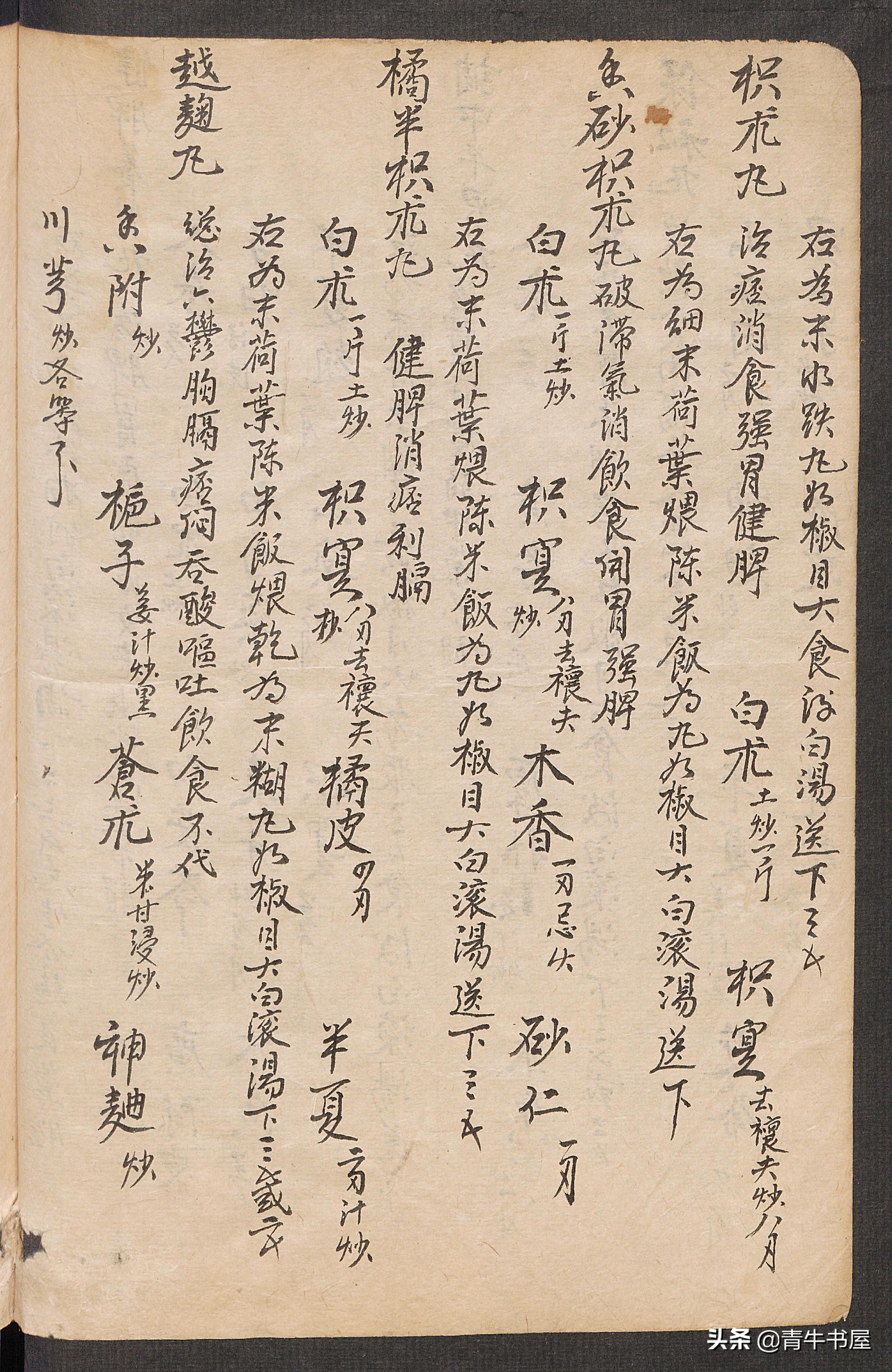 戊午年制——中医古本《岐黄妙术》, 老医书手抄本