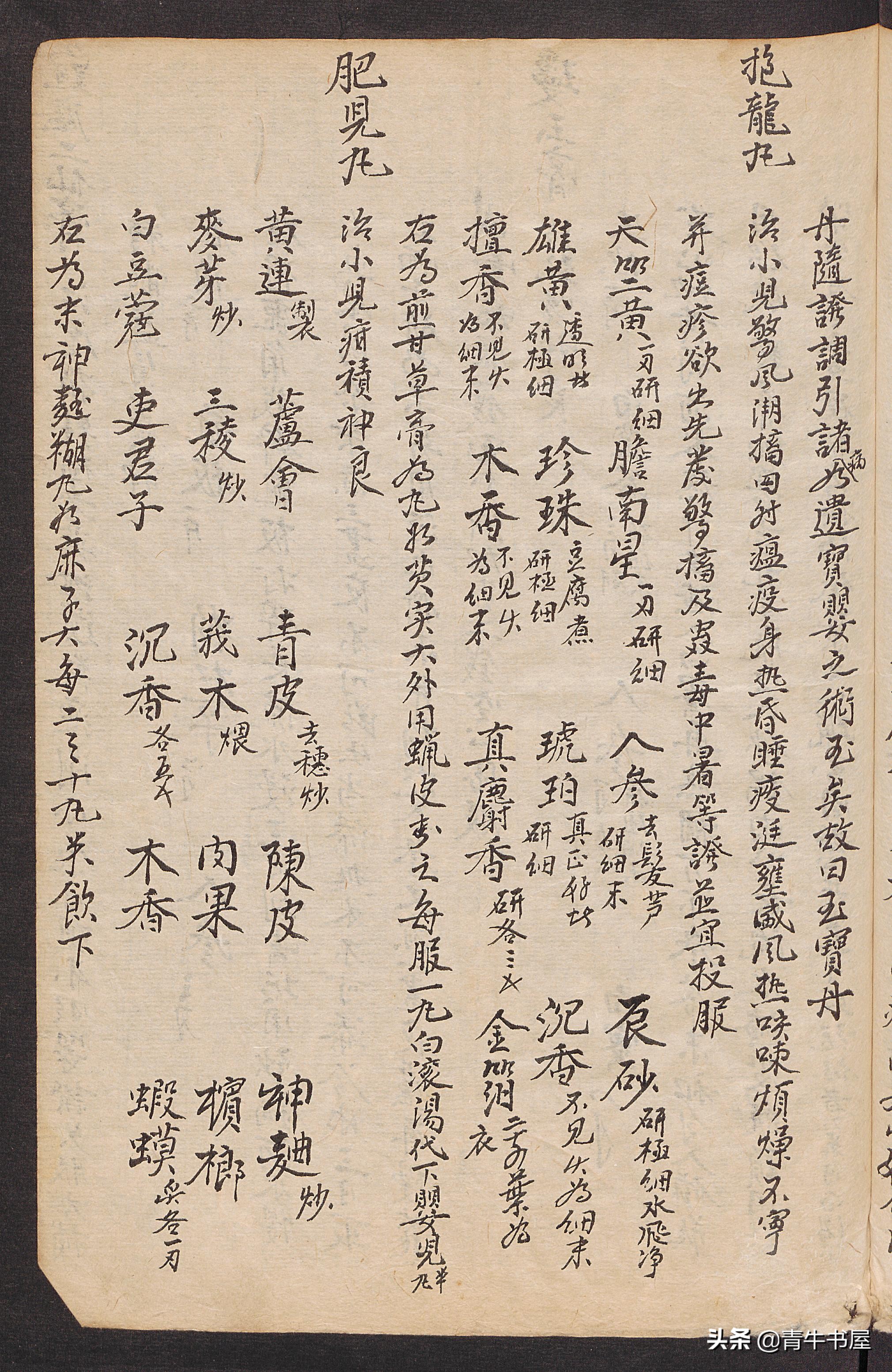 戊午年制中医古本岐黄妙术老医书手抄本