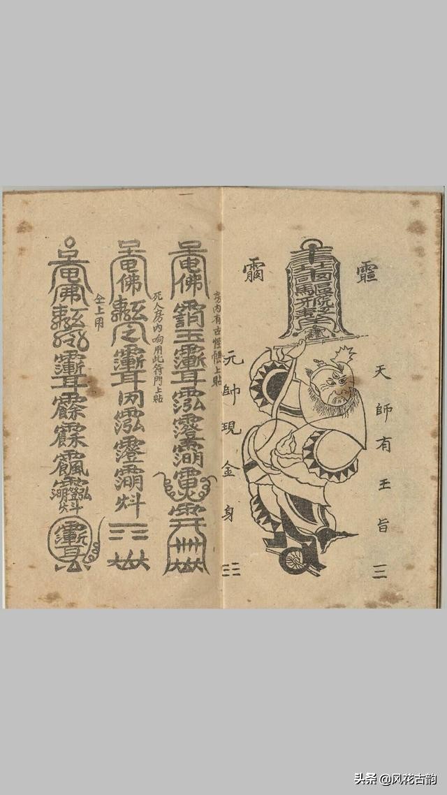 张公镇邪符法秘诀子部类古书籍