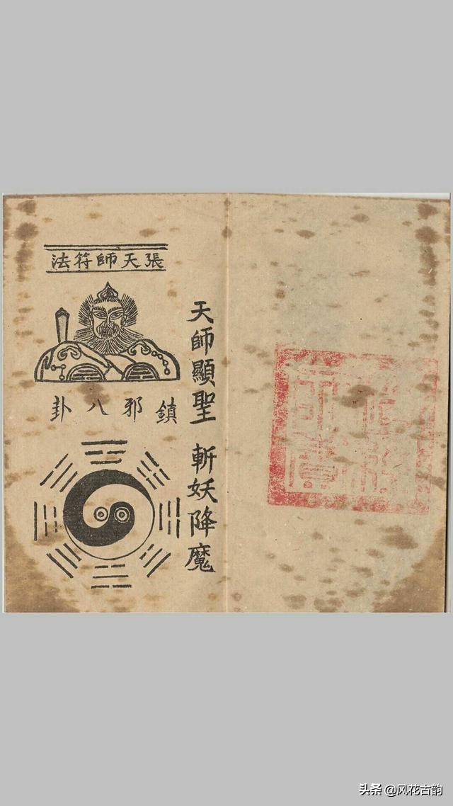 张公镇邪符法秘诀子部类古书籍