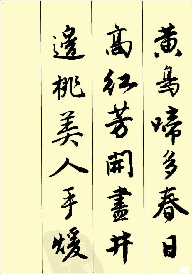 書法賞鑑難得一見的古詩行書字帖