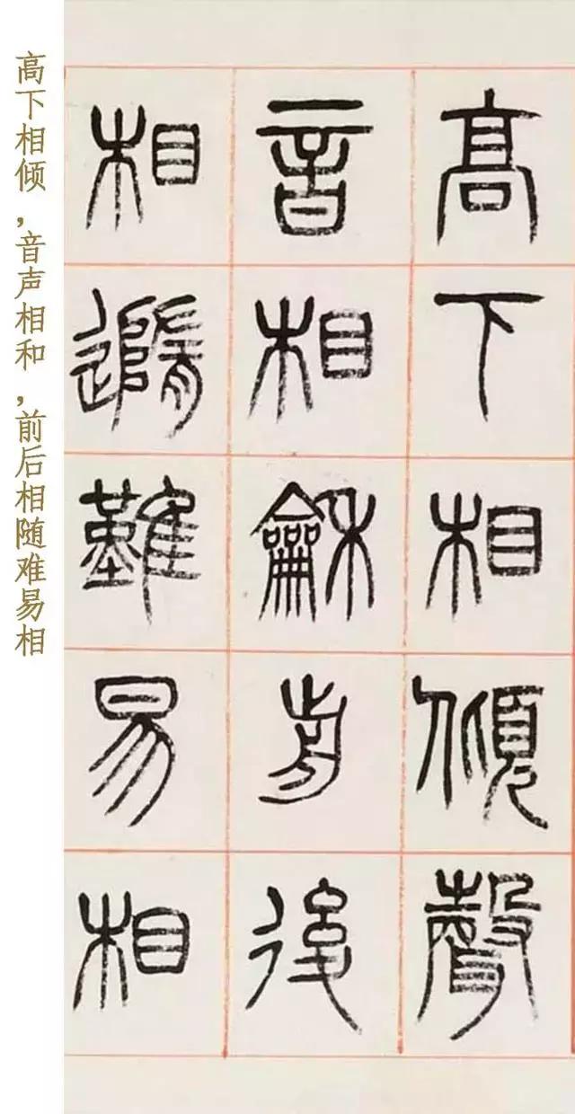 清杨沂孙篆书节录道德经