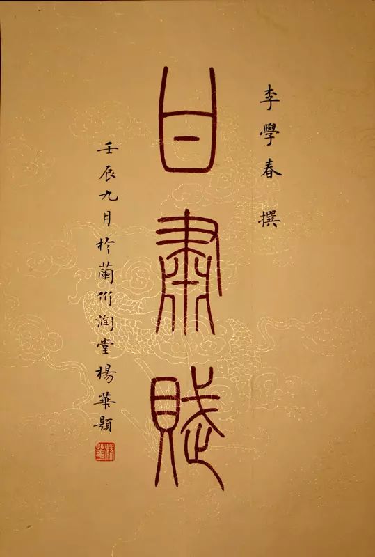 甘 肃 赋作者 李学春甘肃,名起西夏,元设行省.