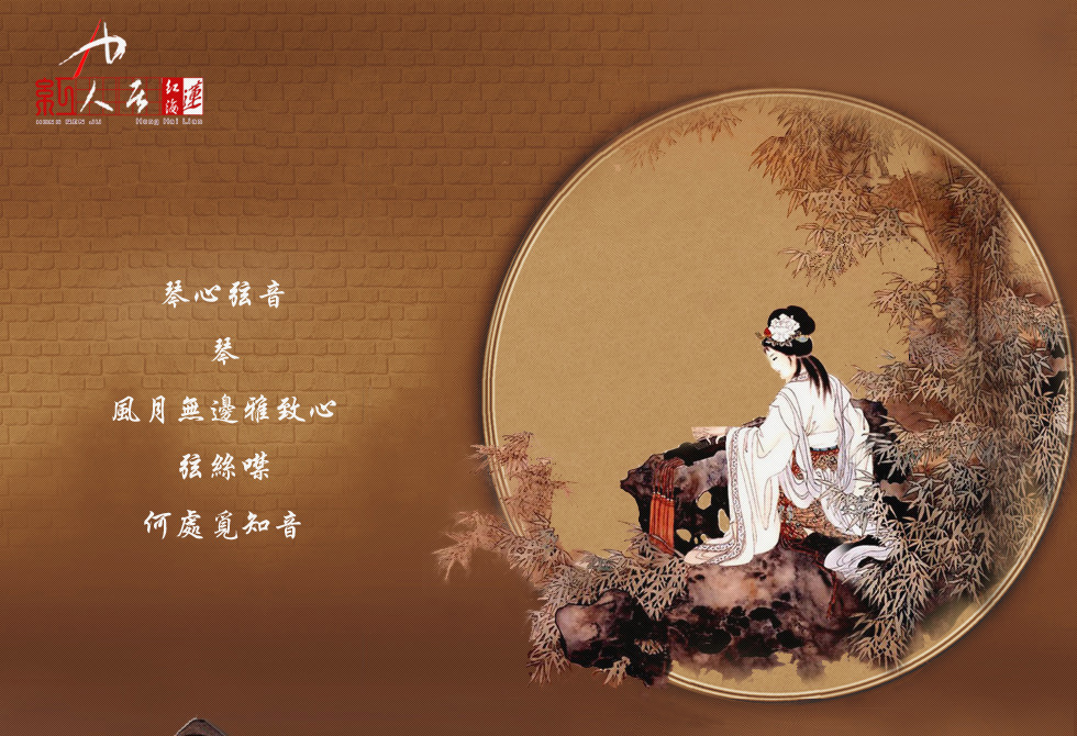 琴棋书画诗酒花