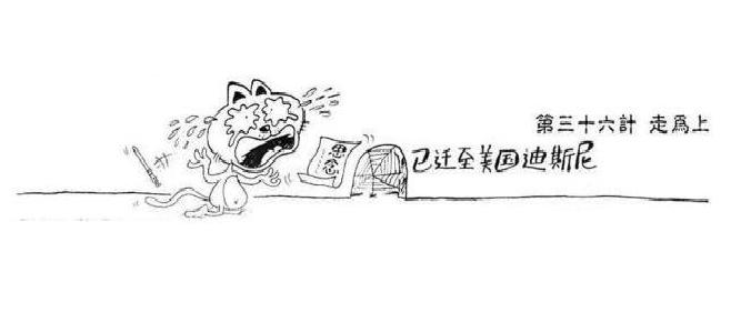 02第36计走为上:全师避敌.左次无咎,未失常也.
