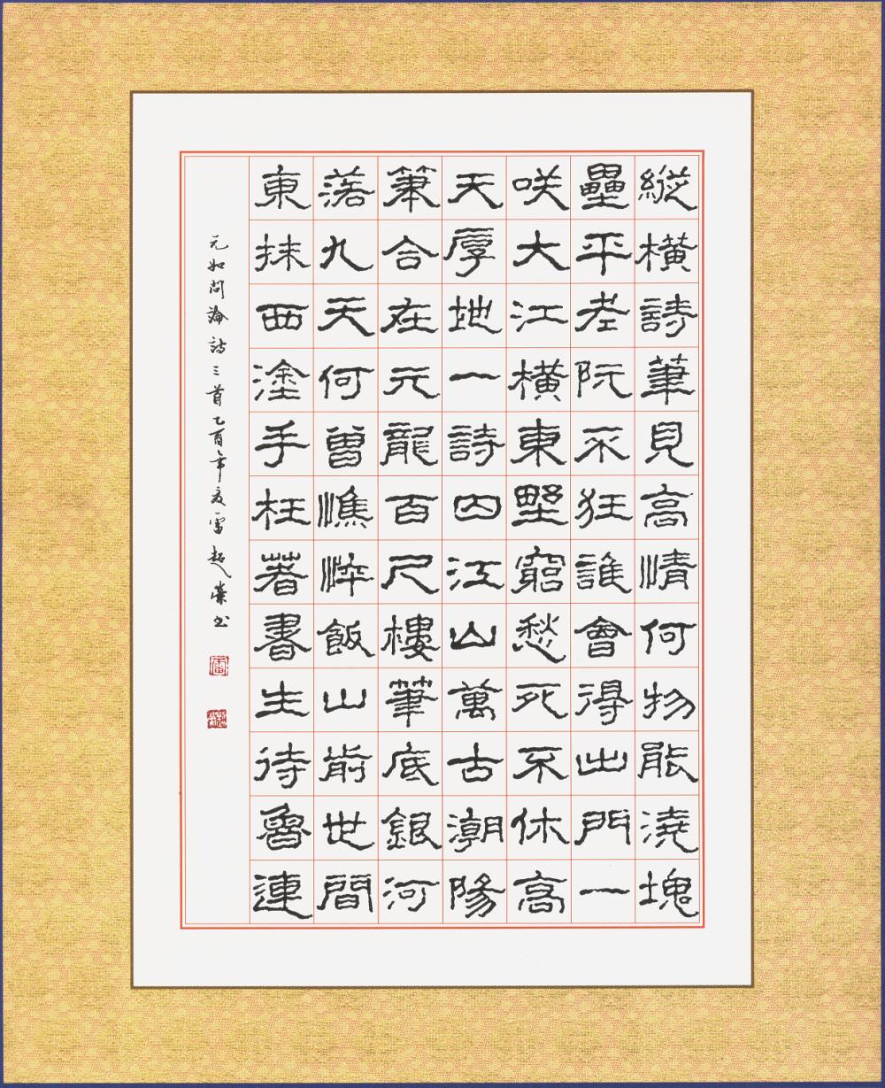 隶书硬笔书法作品300字图片