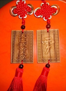 桃木符 雷霆符桃木挂件
