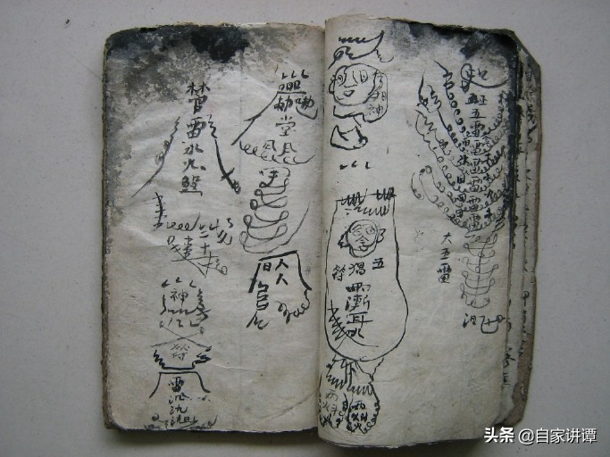 符咒类古籍——清代老木匠《鲁班书手抄秘本》