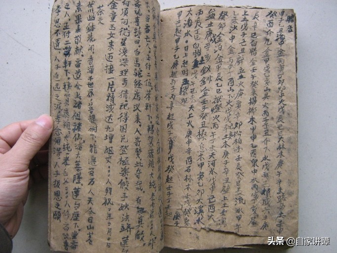 符咒類古籍——清代老木匠《魯班書手抄秘本》