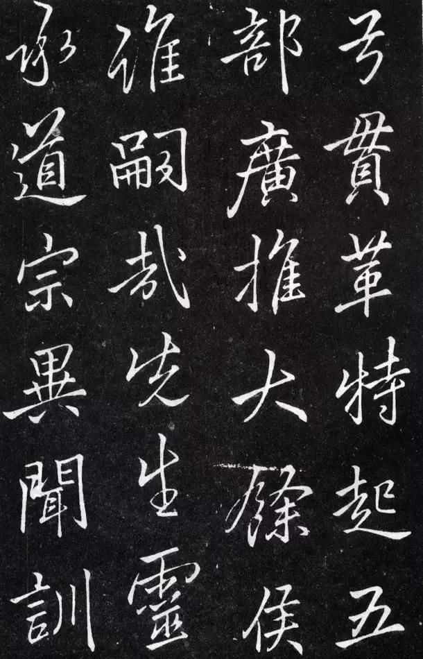 李邕行楷叶有道碑高清赏析