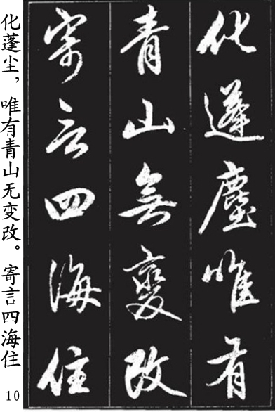 书法精品赵孟頫行书中锋和尚诗青山吟白云吟