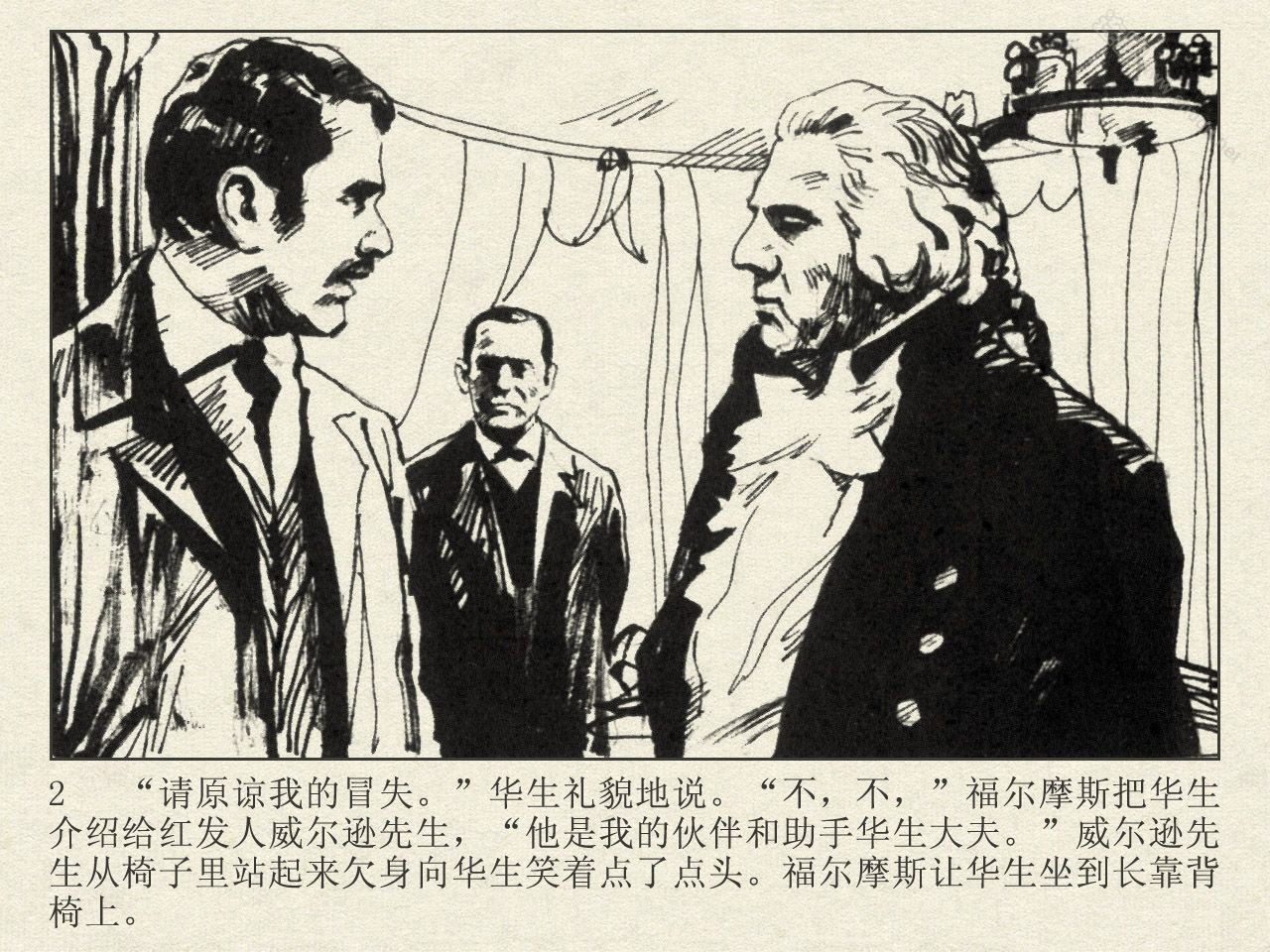 冒险史02红发会湖北少儿1995年