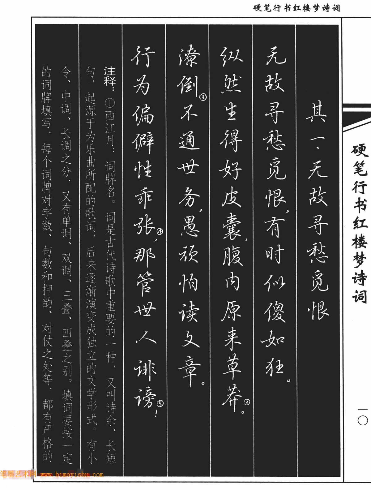 硬筆字帖吳玉生鋼筆字帖欣賞硬筆行書紅樓夢詩詞