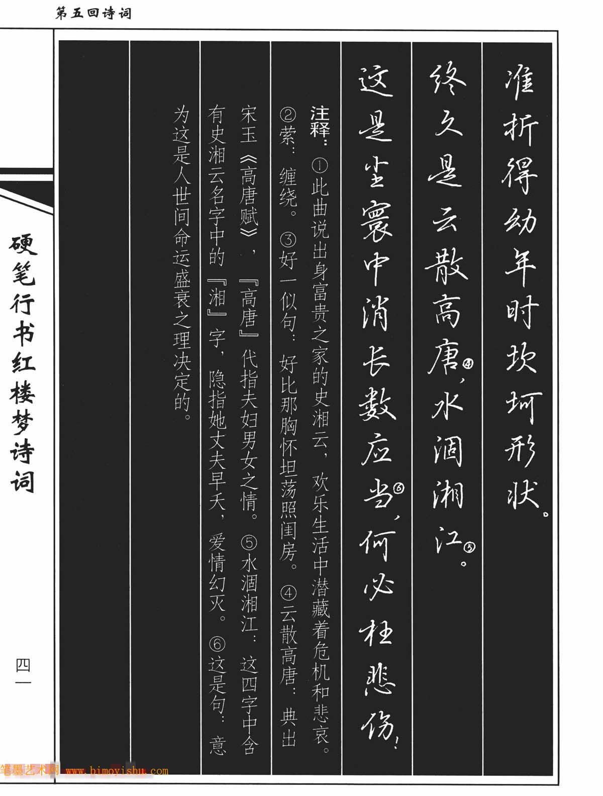 硬筆字帖吳玉生鋼筆字帖欣賞硬筆行書紅樓夢詩詞