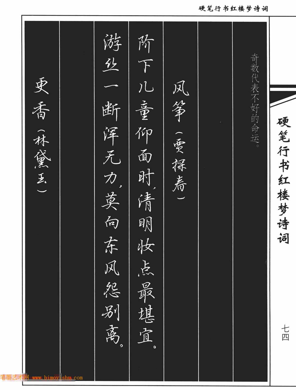 硬筆字帖吳玉生鋼筆字帖欣賞硬筆行書紅樓夢詩詞