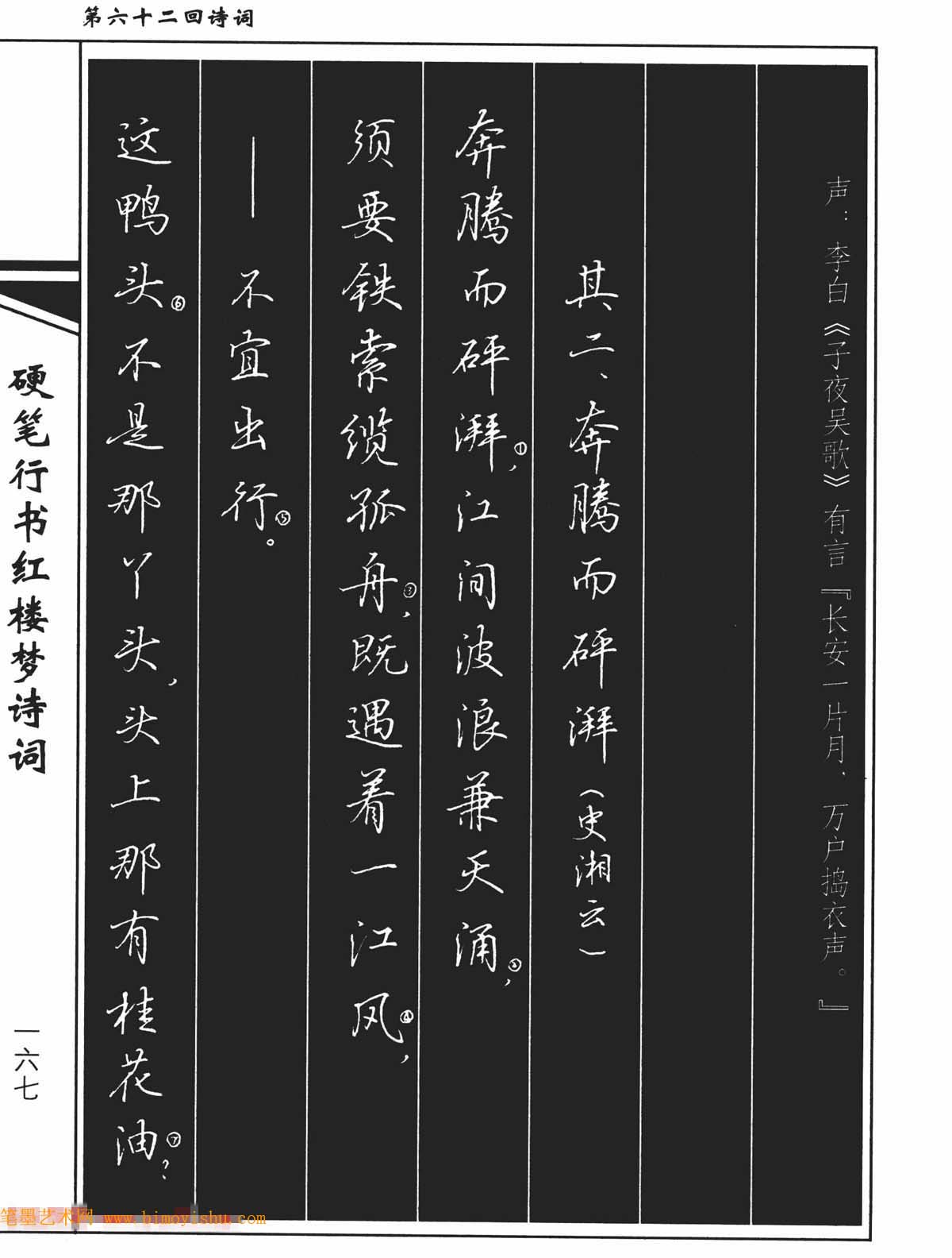 硬筆字帖吳玉生鋼筆字帖欣賞硬筆行書紅樓夢詩詞