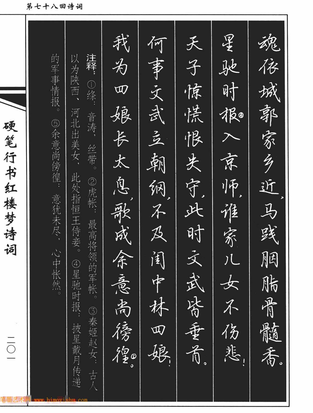 硬笔字帖吴玉生钢笔字帖欣赏硬笔行书红楼梦诗词