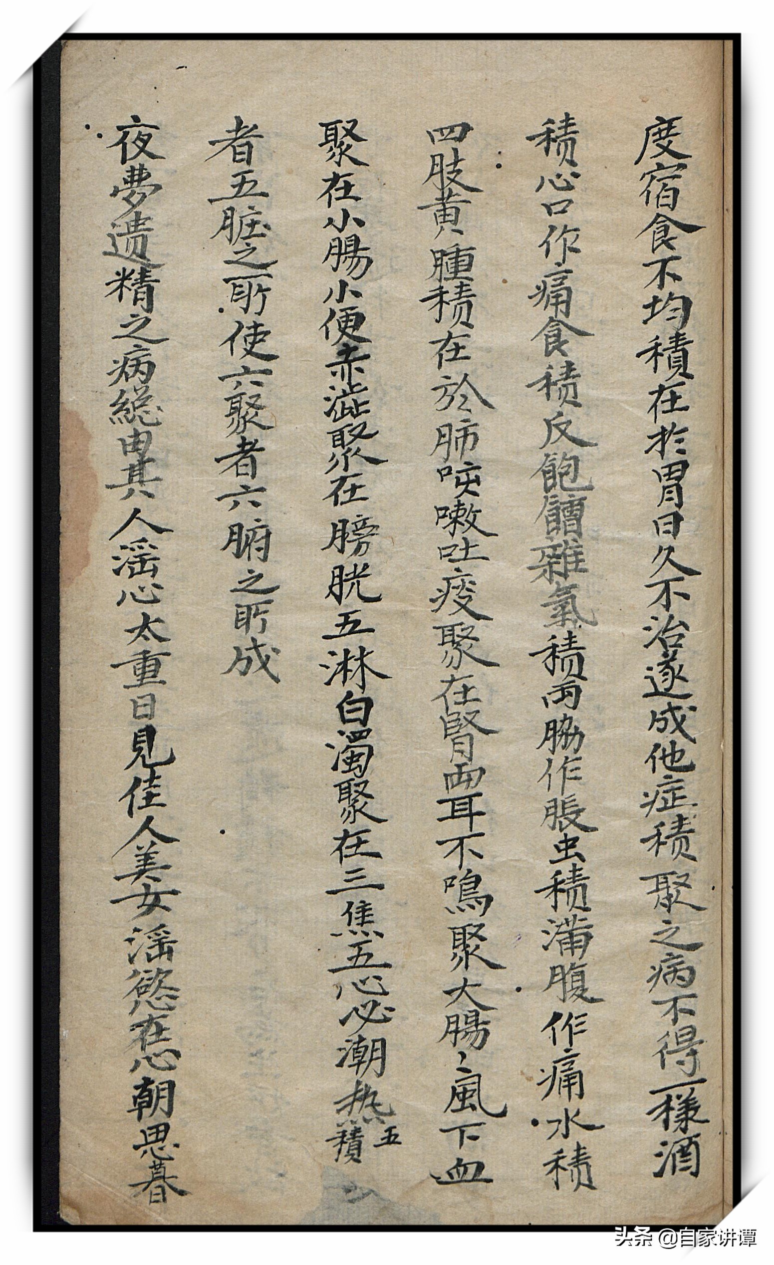 中医类古籍抄本——《家传千金不换》