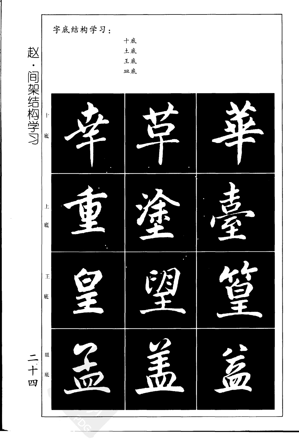 赵孟頫赵体习字帖学赵体必备