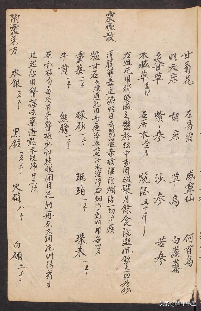 戊午年制中医古本岐黄妙术老医书手抄本