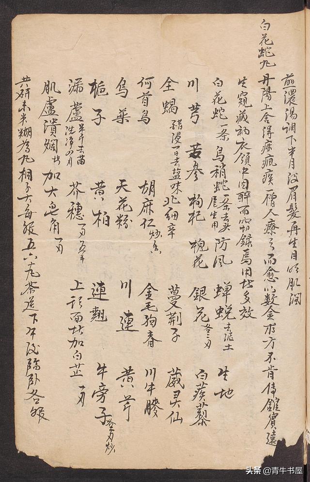 戊午年制中医古本岐黄妙术老医书手抄本