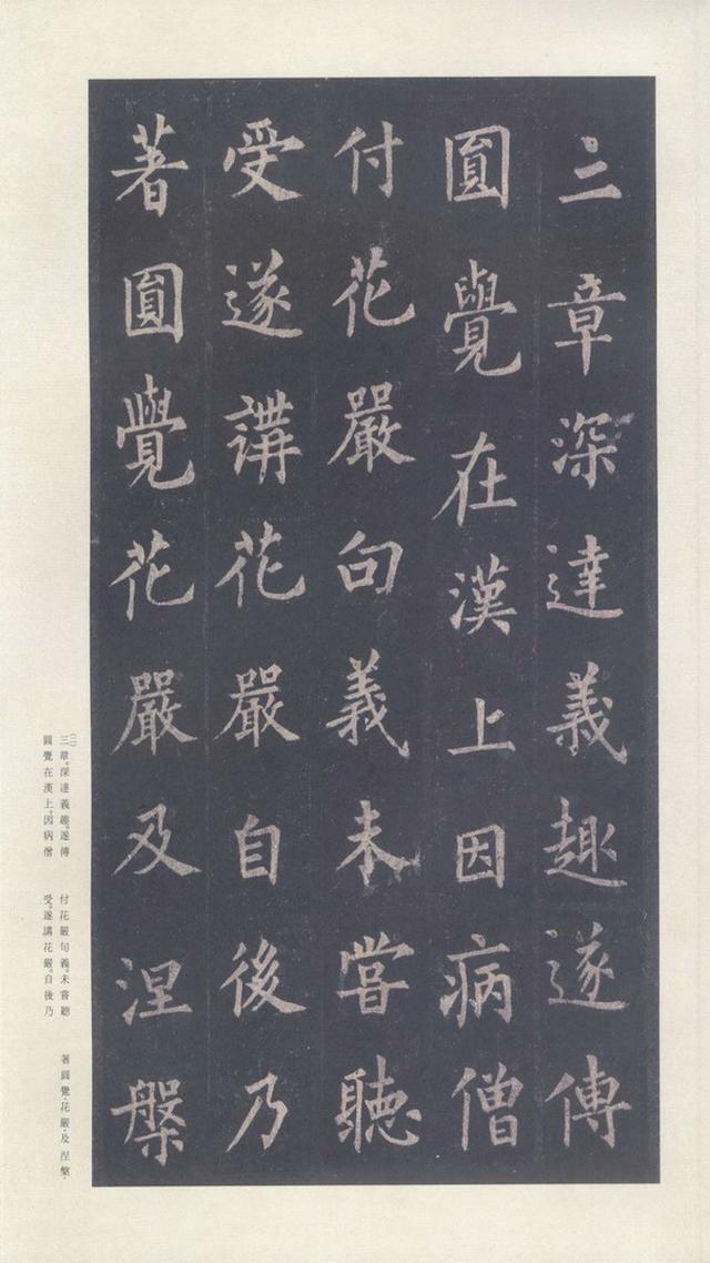 裴休楷书杰作唐故圭峰定慧师传法碑