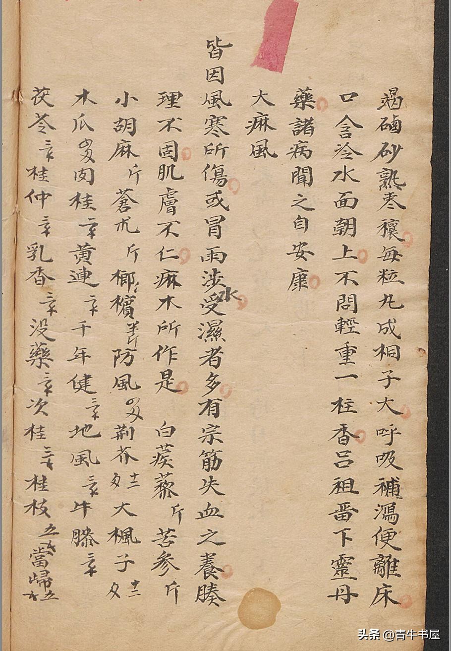 中医古书经验秘方手抄本