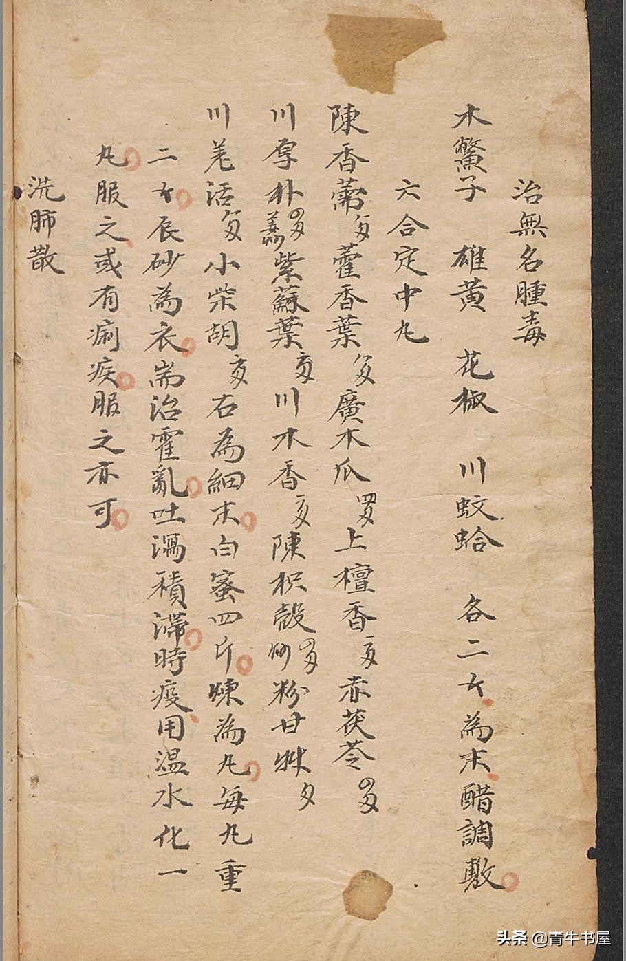中医古书——《经验秘方》手抄本