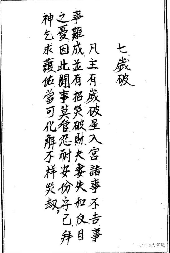 化解流年十二宫神煞符