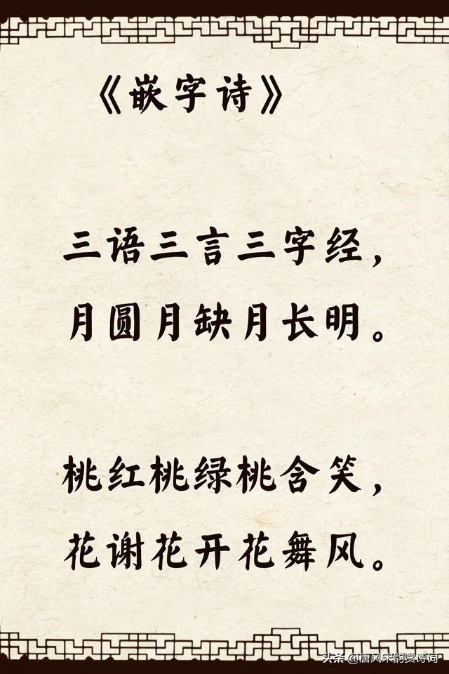 奇妙无比的10首诗词半字诗一字诗回文诗古人太有才了