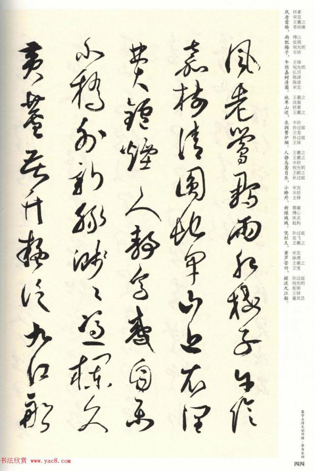 草書集字帖《草書宋詞》