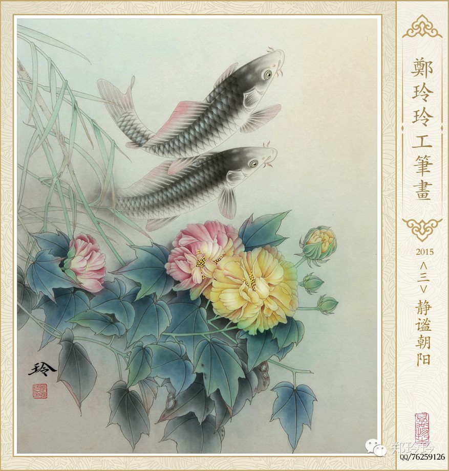 欣赏2015年十二幅小品芙蓉鲤鱼