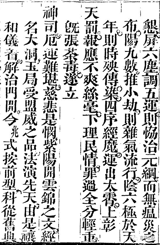 北帝伏魔却瘟告符全集