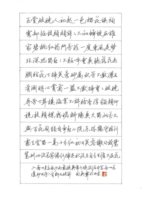 硬筆書法家中哪幾個人的字體較為好看,適合模仿?