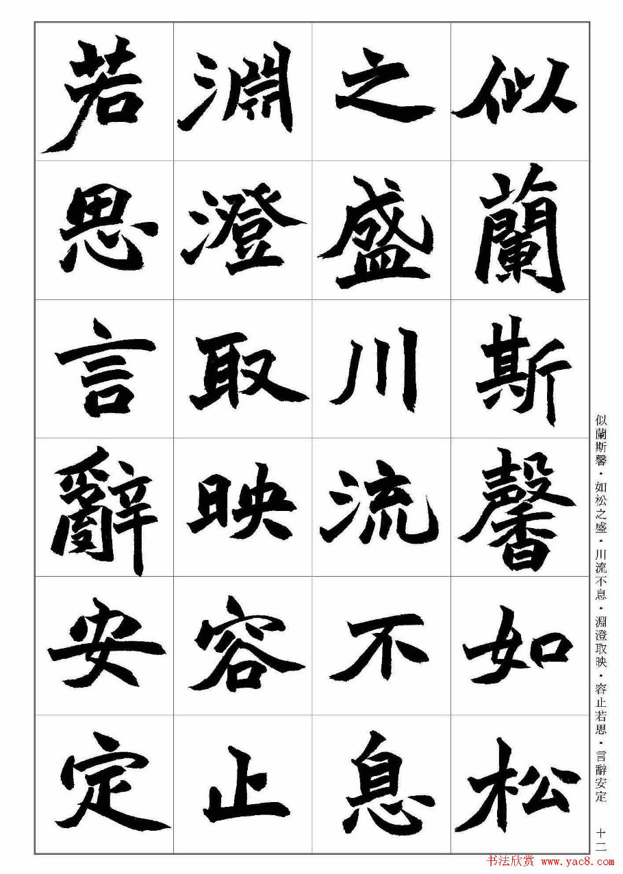 清赵之谦魏碑千字文