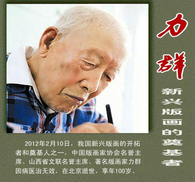 新兴版画的奠基者力群