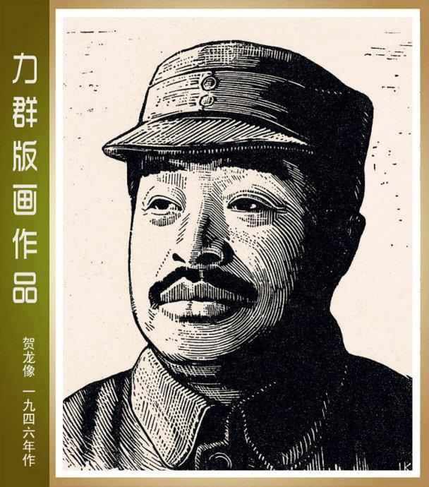 力群是享誉海内外的美术家,版画家,他的版画创造了