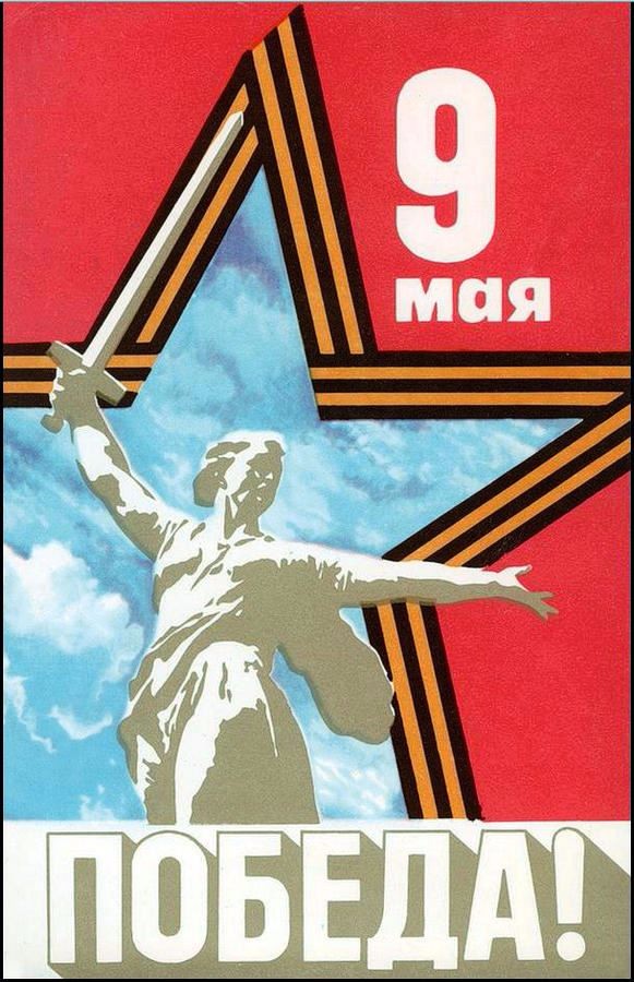 苏联明信片:庆祝反法西斯战争胜利日【六】人物