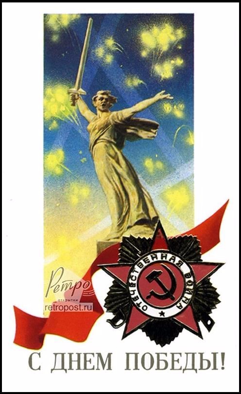 苏联明信片庆祝反法西斯战争胜利日六人物