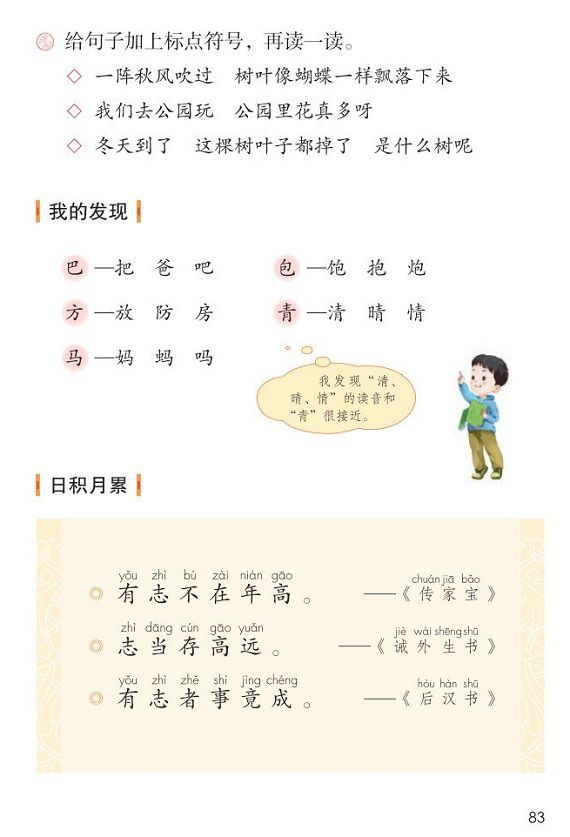 部编版二年级语文上册教材高清电子版