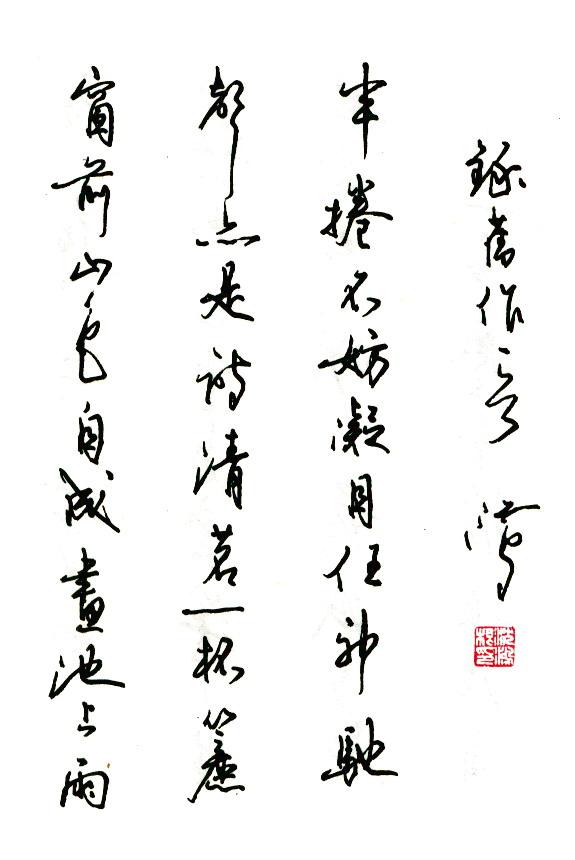 硬笔书法精品-行书2