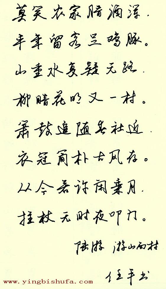 硬笔书法精品行书2