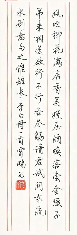 硬笔书法精品-行书2