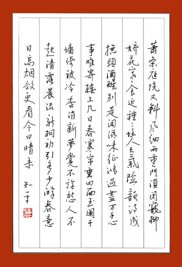 硬笔书法精品行书2