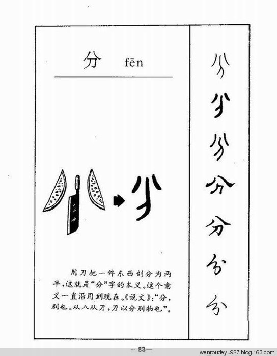 汉字演变过程看看绝对有意思组图