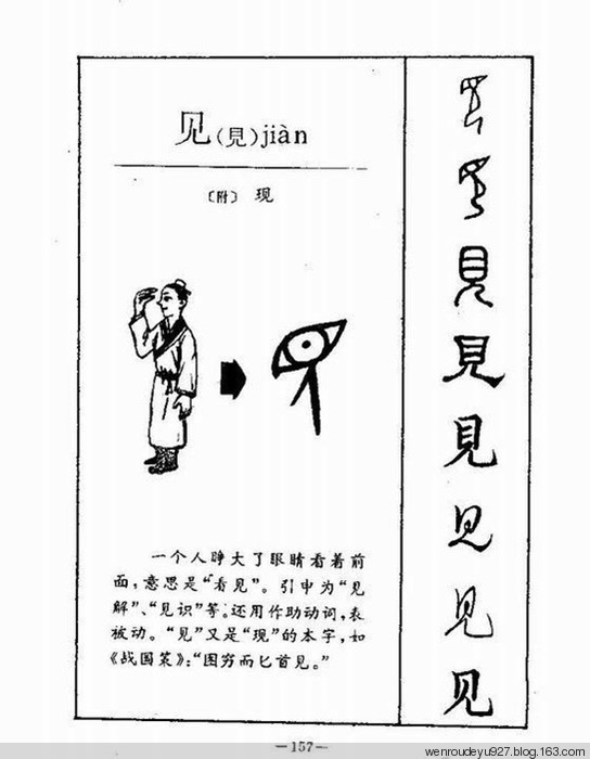 汉字演变过程看看绝对有意思组图
