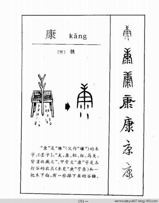 汉字演变过程看看绝对有意思组图