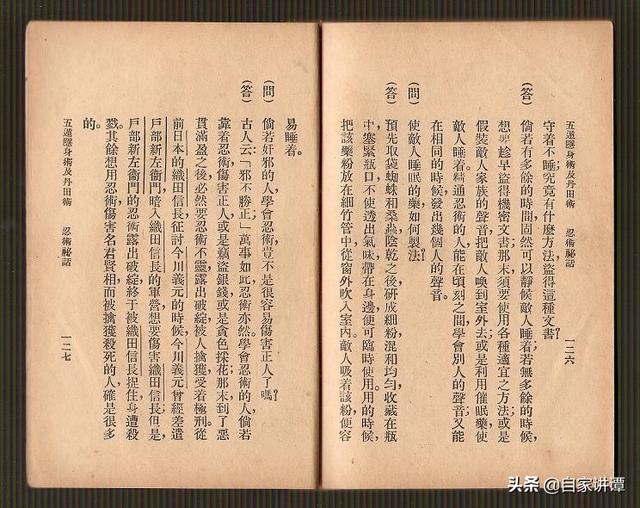 旧书东瀛忍术五遁隐身术及丹田术